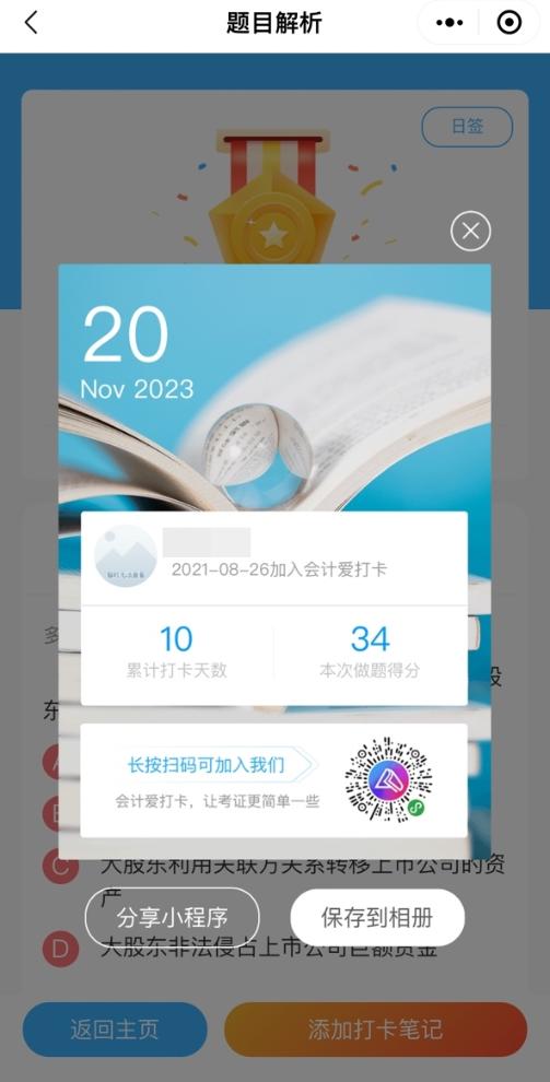 2024年中級(jí)會(huì)計(jì)預(yù)習(xí)階段打卡進(jìn)行中 打卡流程你清楚嗎？