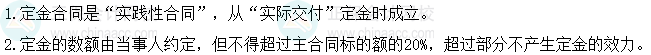 2024年中級(jí)會(huì)計(jì)經(jīng)濟(jì)法預(yù)習(xí)必看知識(shí)點(diǎn)：定金