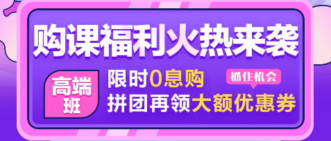 【0息購】注會查分季 30日注會甄選好課至高享18期免息！