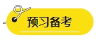 2024年中級(jí)會(huì)計(jì)報(bào)名簡(jiǎn)章即將公布？報(bào)名資料可以提前準(zhǔn)備了！