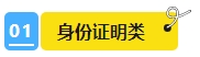 2024年中級(jí)會(huì)計(jì)報(bào)名簡(jiǎn)章即將公布？報(bào)名資料可以提前準(zhǔn)備了！