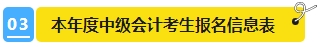 2024年中級(jí)會(huì)計(jì)報(bào)名簡(jiǎn)章即將公布？報(bào)名資料可以提前準(zhǔn)備了！