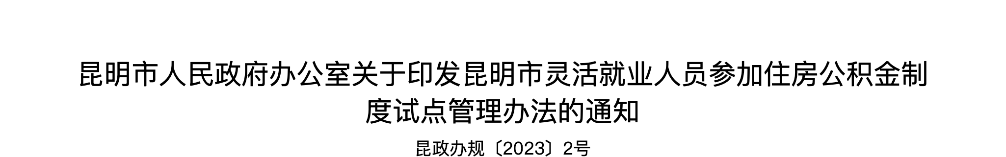 12月13日起，個人也能繳存住房公積金！