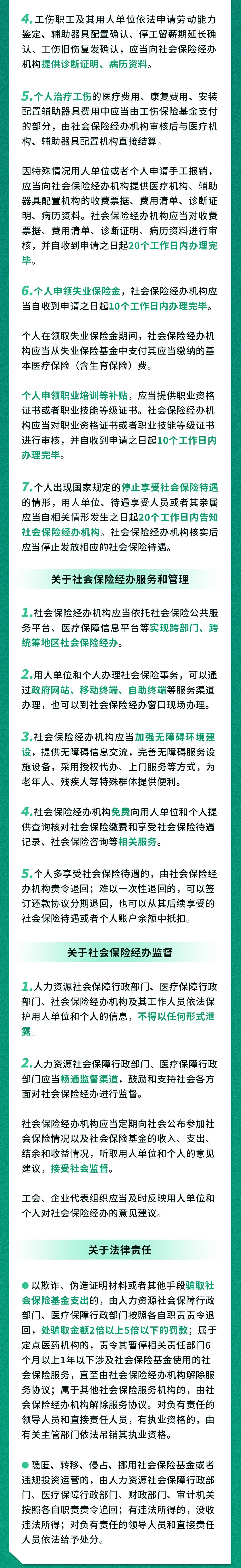 2023年12月1日起，社保新條例正式執(zhí)行！