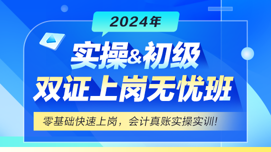 實(shí)操7初級雙證上崗無憂班