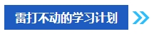 2024年中級會(huì)計(jì)考試報(bào)名之后再學(xué)習(xí)來得及嗎？