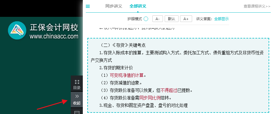 聽中級會計職稱網(wǎng)課的正確姿勢！別傻傻聽了！