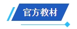 2024中級(jí)會(huì)計(jì)備考新考季 網(wǎng)校輔導(dǎo)書(shū)Pk官方教材 到底選哪個(gè)？