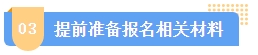 2024中級會計報名簡章何時公布？簡章中哪些內(nèi)容需注意？