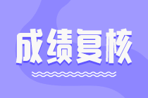 2023年初中級審計(jì)師考試成績復(fù)核時間匯總