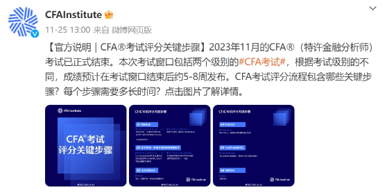 定了！CFA11月考試成績(jī)將在這個(gè)時(shí)間公布！