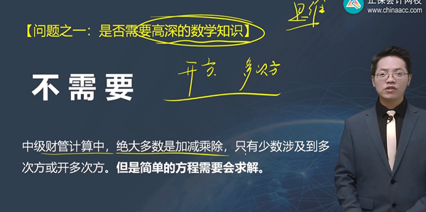 達江老師說中級會計財務管理不需要高深的數(shù)學知識！