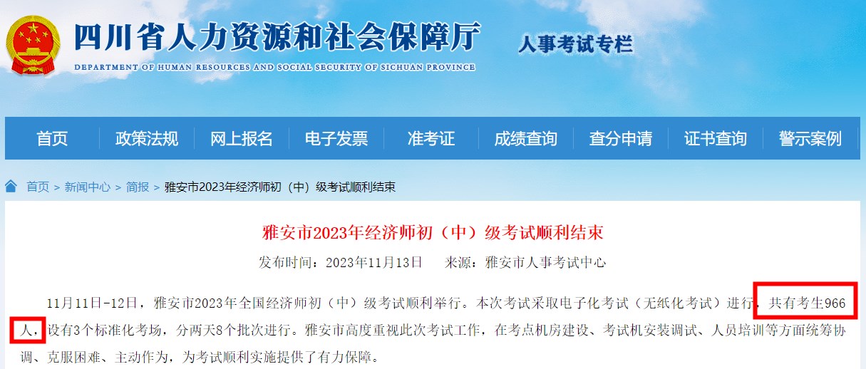 四川雅安2023年初中級經(jīng)濟(jì)師考試通過率約為11.28%