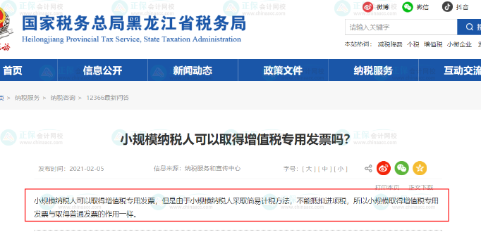 小規(guī)模納稅人能接收增值稅專(zhuān)用發(fā)票嗎