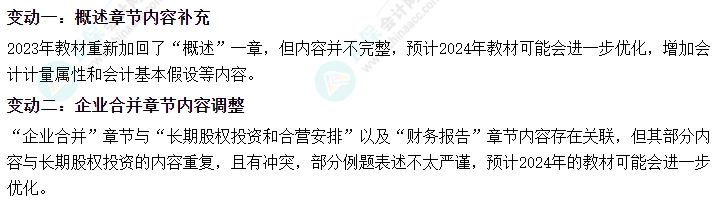 2024年中級會(huì)計(jì)教材變動(dòng)大不大？備考除了教材還需要什么書？