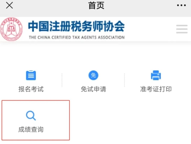 稅務師成績查詢手機端
