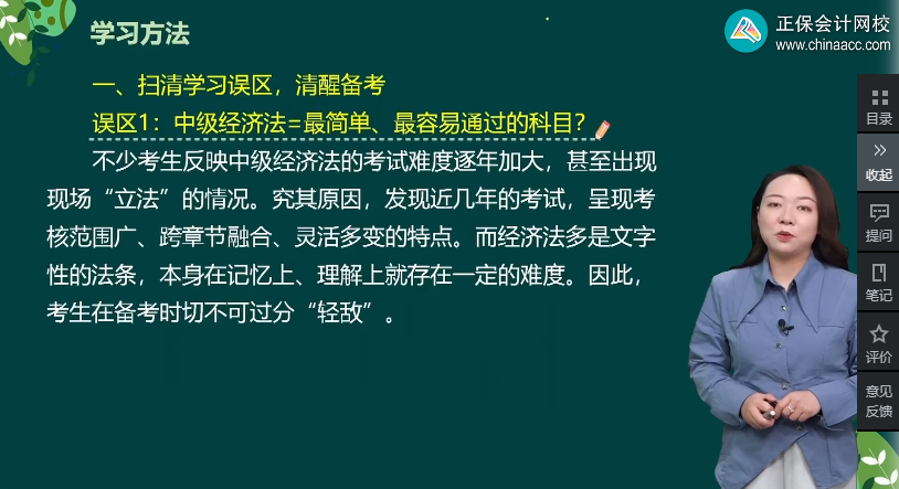 中級會計經(jīng)濟法備考三大誤區(qū)！如何學(xué)習經(jīng)濟法？