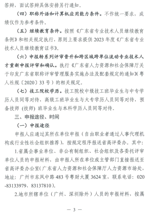 2023年廣東人力資源管理專業(yè)高級職稱評審工作通知