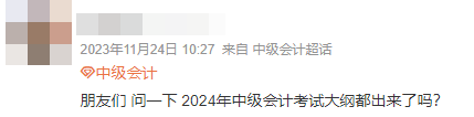 2024年注冊會計師考試大綱公布！中級會計考試大綱何時公布？