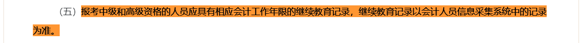 一定要重視！繼續(xù)教育影響2024中級會(huì)計(jì)報(bào)名 通過可折算學(xué)分