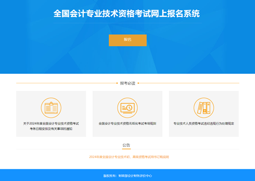 初級(jí)會(huì)計(jì)職稱考試報(bào)名流程