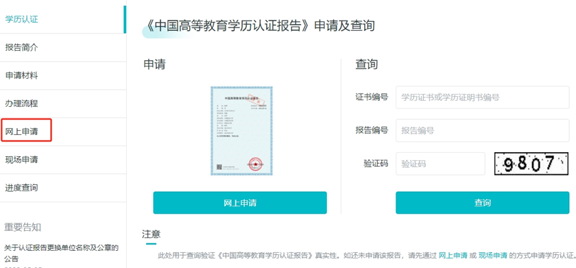 2002年以前取得學歷《中國高等教育學歷認證報告》如何獲??？