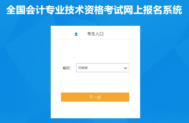 河南省2024年初級會計考試報名入口開通 報名費僅需80元