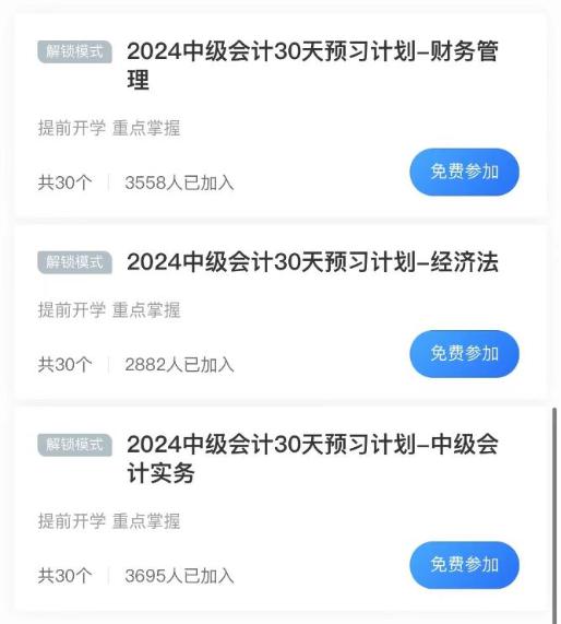 2024中級(jí)會(huì)計(jì)30天預(yù)習(xí)打卡火熱進(jìn)行 這些考點(diǎn)先學(xué)一遍！