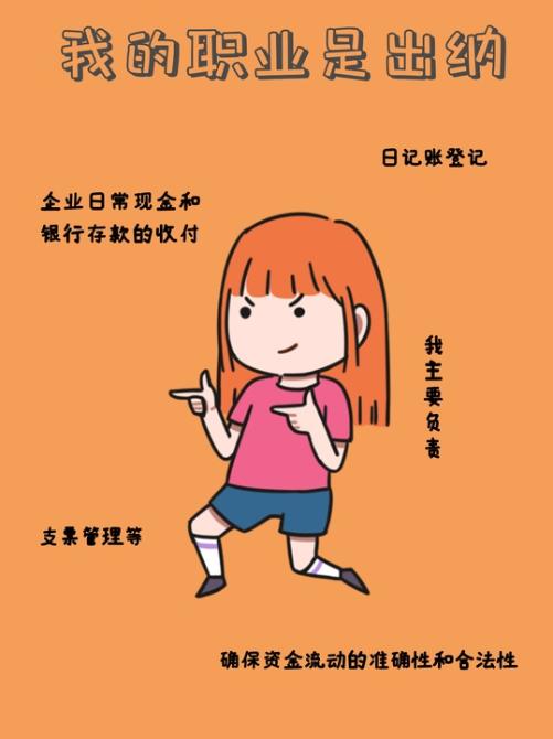 手持初級(jí)會(huì)計(jì)證書(shū)的職場(chǎng)童話之“出納