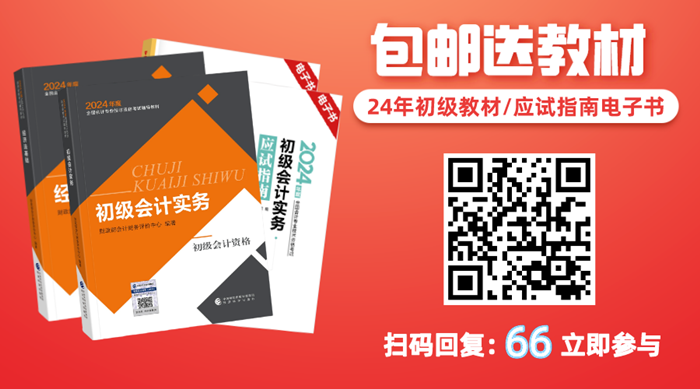 2024年初級會(huì)計(jì)官方教材/《應(yīng)試指南》電子書 限時(shí)包郵送 手慢無！