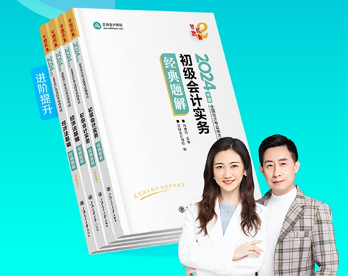 2024年初級(jí)會(huì)計(jì)夢(mèng)想成真考試用書(shū)現(xiàn)貨啦~同學(xué)們準(zhǔn)備接收快遞！