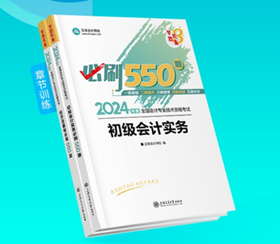 2024年初級(jí)會(huì)計(jì)夢(mèng)想成真考試用書(shū)現(xiàn)貨啦~同學(xué)們準(zhǔn)備接收快遞！