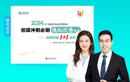 2024年初級(jí)會(huì)計(jì)夢(mèng)想成真考試用書(shū)現(xiàn)貨啦~同學(xué)們準(zhǔn)備接收快遞！