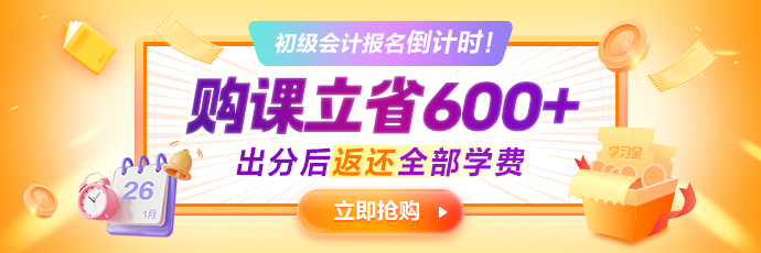 重點(diǎn)提醒：繳費(fèi)1月26日18點(diǎn)截止！初級(jí)會(huì)計(jì)只報(bào)名不繳費(fèi) 不能參加考試哦~