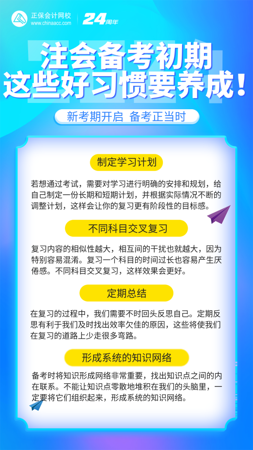 注會備考初期養(yǎng)成這些好習(xí)慣 輕松提高學(xué)習(xí)效率！