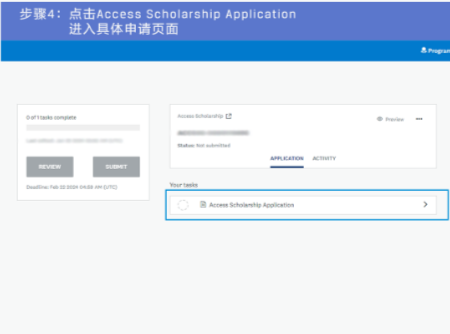 申請(qǐng)開(kāi)啟丨24年CFA考試獎(jiǎng)學(xué)金Access Scholarship