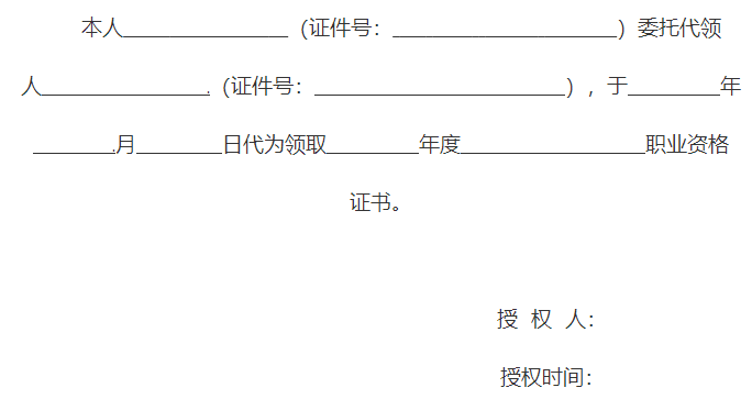 證書領取委托授權書