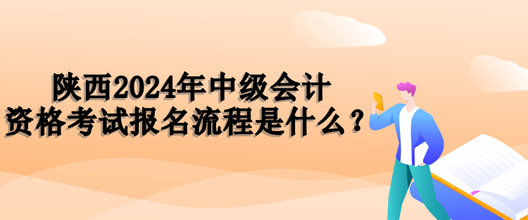 陜西報名流程