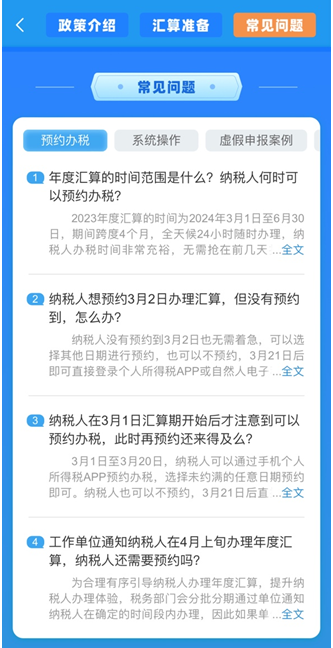 與你的錢袋子有關(guān)！2023年個(gè)人所得稅匯算清繳正式啟動(dòng)！提前預(yù)約~