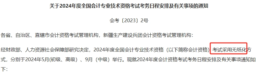 中級(jí)會(huì)計(jì)考試方式為無(wú)紙化考試 難以適應(yīng)怎么辦？