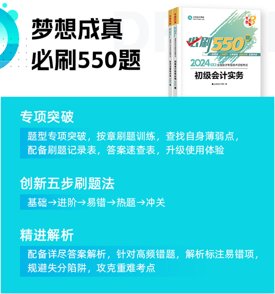 高志謙給初級(jí)會(huì)計(jì)考生送福利啦！包郵0元領(lǐng)《必刷550題》紙質(zhì)輔導(dǎo)書~