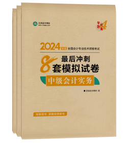 備考2024年中級會計(jì)考試 官方教材和輔導(dǎo)書哪個(gè)更有用？