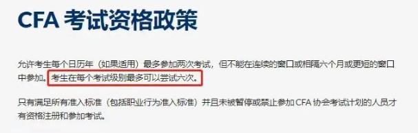 公布啦！CFA考試只能考6次？