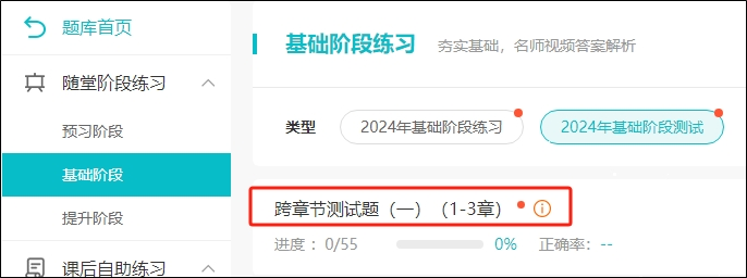 初級會計職稱跨章節(jié)測試題、提高階段練習題開通啦~快速做題鞏固復習！