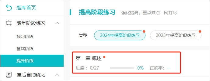 初級會計職稱跨章節(jié)測試題、提高階段練習題開通啦~快速做題鞏固復習！