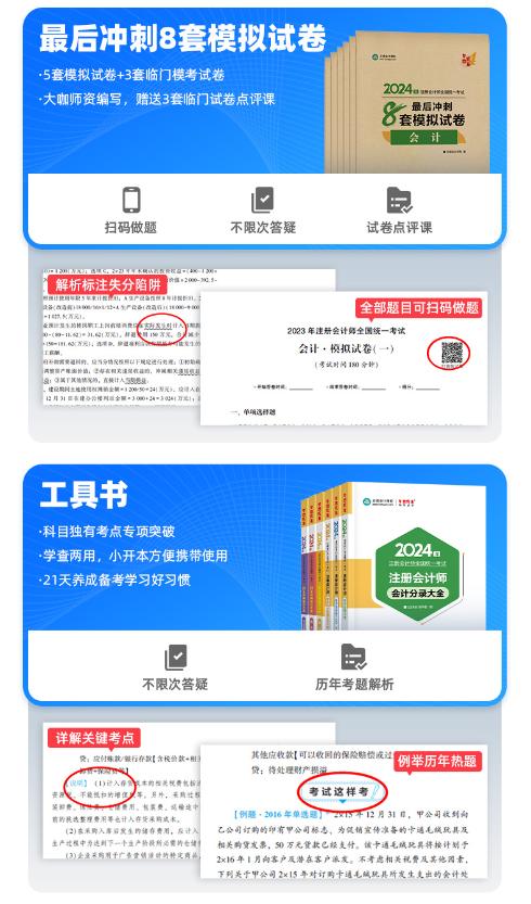 注冊會計(jì)師考試圖書“全家桶”到手4折起 滿載驚喜 助力考試！