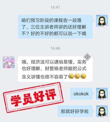 中級會計VIP簽約特訓(xùn)班學(xué)員反饋：三課老師各有特點！