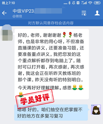 中級會計VIP簽約特訓(xùn)班學(xué)員反饋：三課老師各有特點！