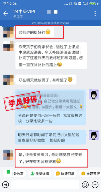 中級會計VIP簽約特訓(xùn)班學(xué)員反饋：三課老師各有特點！