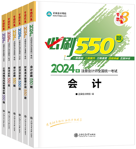 注會必刷550題